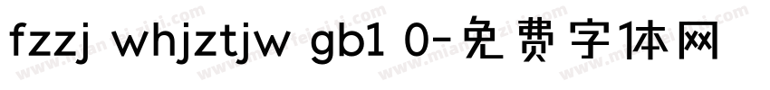 fzzj whjztjw gb1 0字体转换